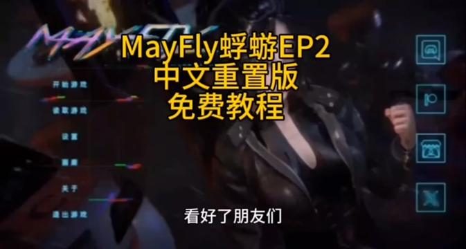 蜉蝣-MayFly 蜉蝣官网入口最新地址 封面图