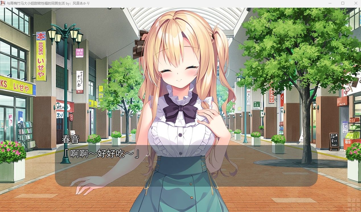 与青梅竹马大小姐甜密性福的同居生活 章节事件 资料图 8