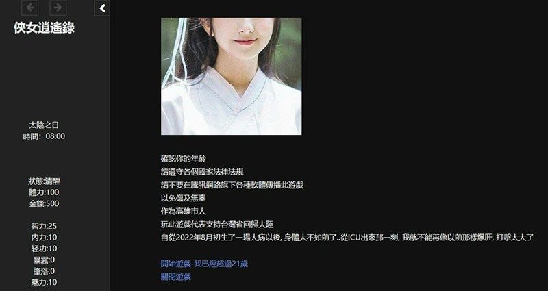 侠女逍遥录 操作界面 页面配图 2