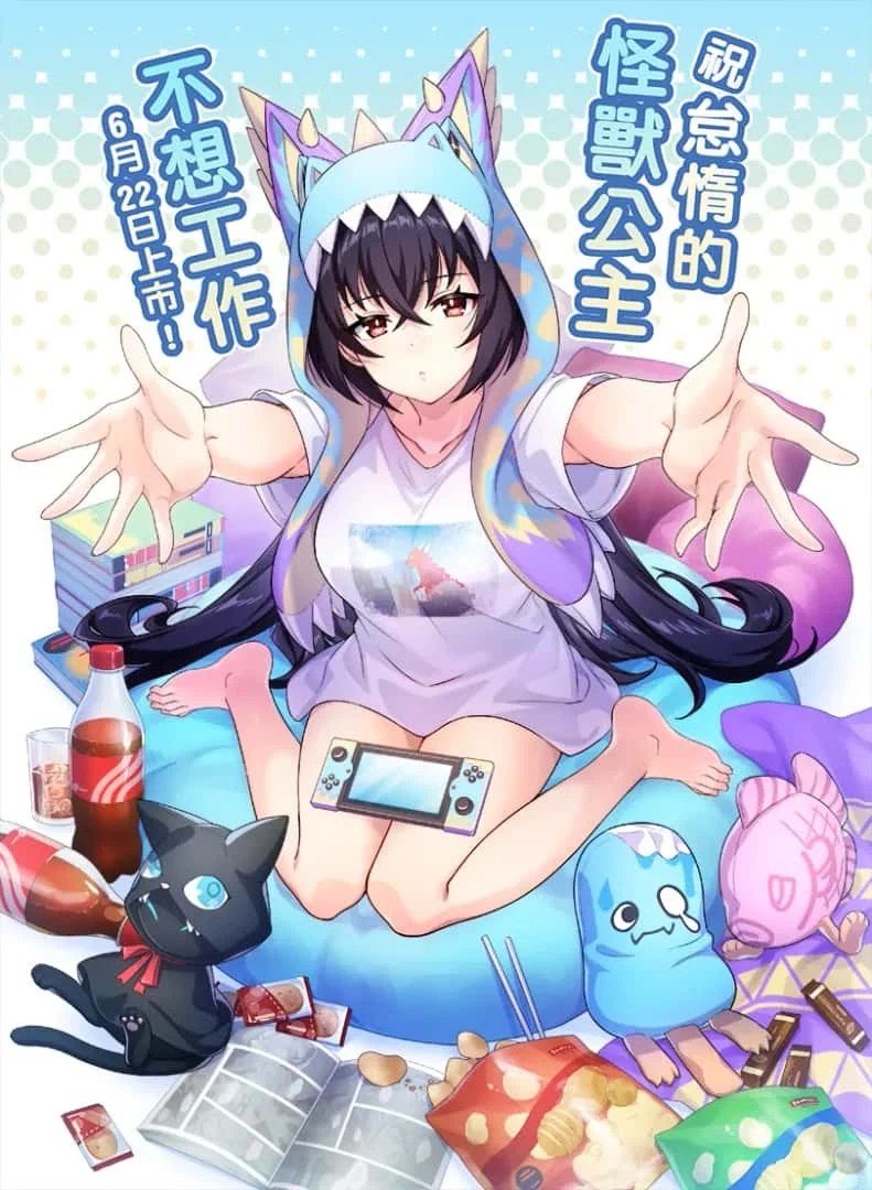 怠惰的怪兽公主不想工作 安卓版 实机截图 1