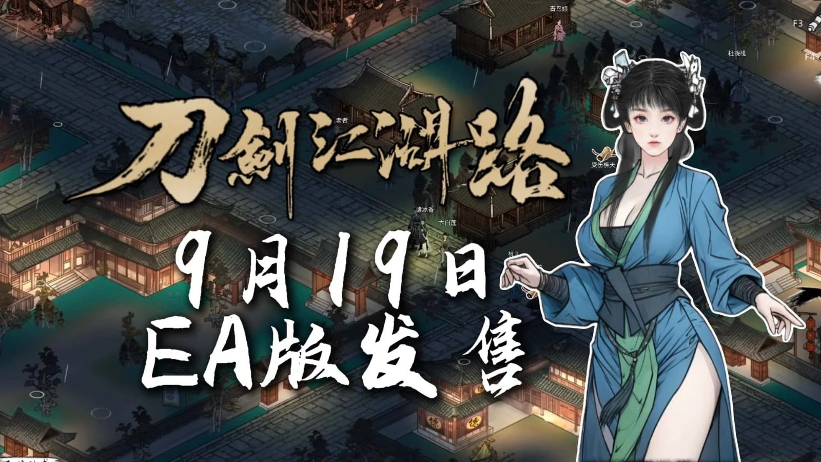 刀剑江湖路-绅士mod版 剧情分支 预览图 7