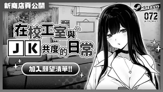 在校工室與JK共度的日常 版本内容 场景图