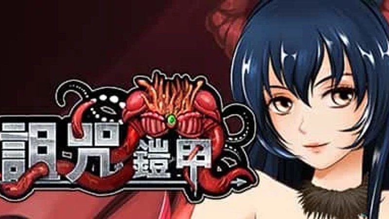 诅咒铠甲 Windows游戏 玩法截图 7
