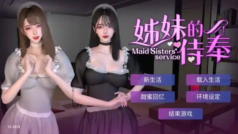 姊妹的侍奉 多结局剧情 详情图 1