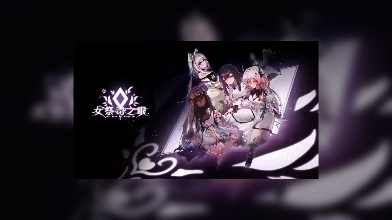 女祭司之眼 第一章攻略 演示图 8