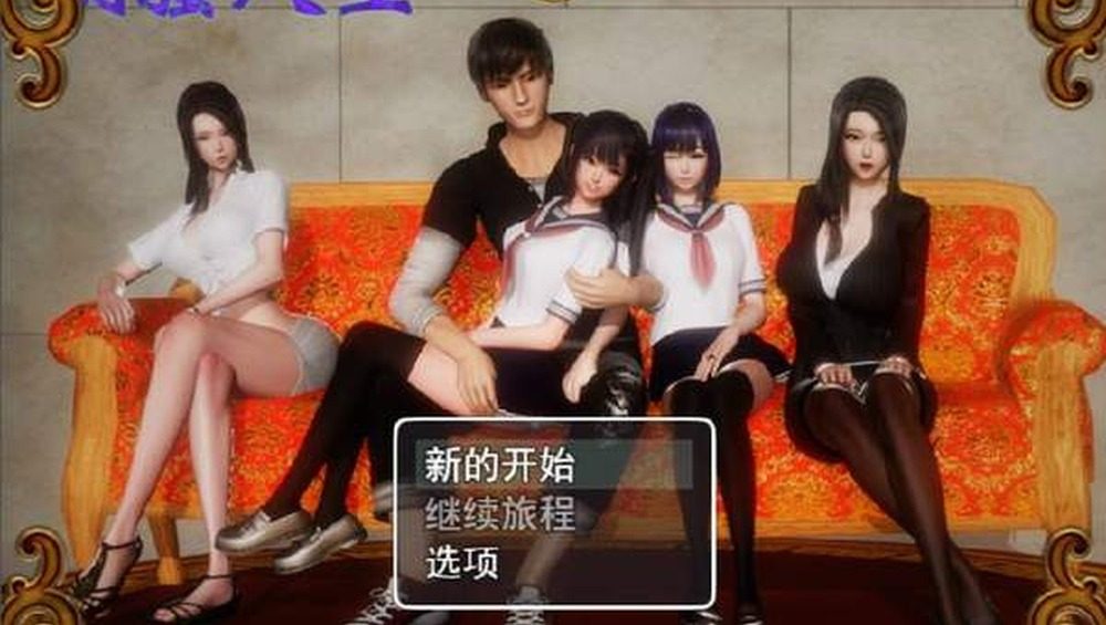爱巢合集 章节事件 演示图 8