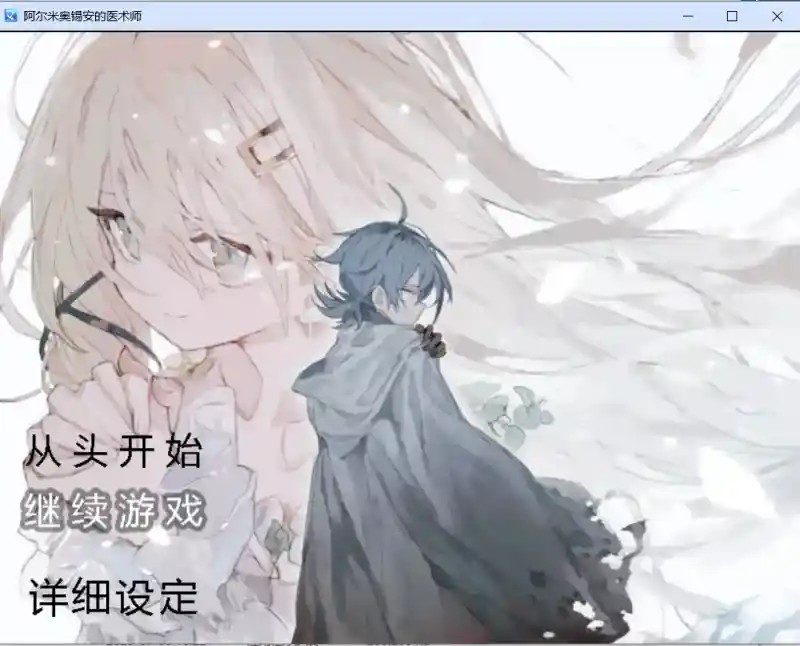 阿尔米奥西翁的医术师 剧情RPG 详情图 6