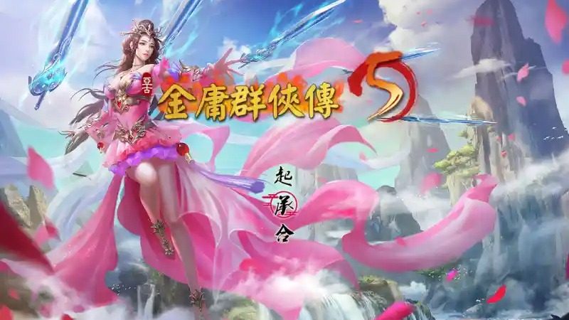 金庸群侠传5爱与死仙狐MOD六周年 仙狐MOD 场景图 8