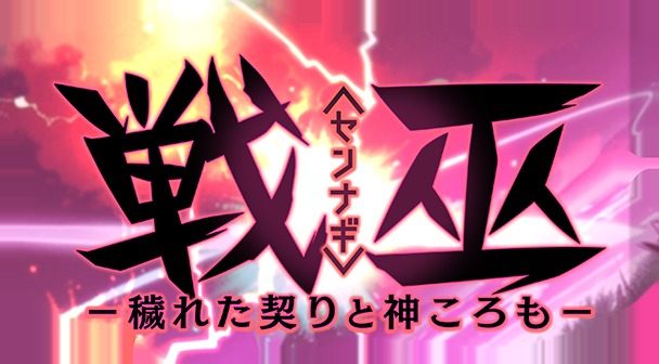 戦巫 中文界面 展示图
