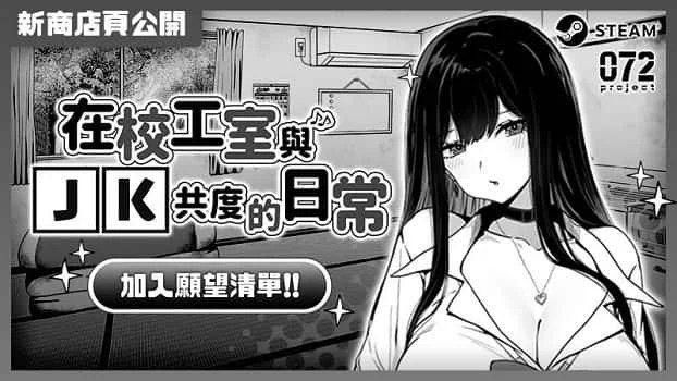 在校工室與JK共度的日常 探索场景 演示图 3