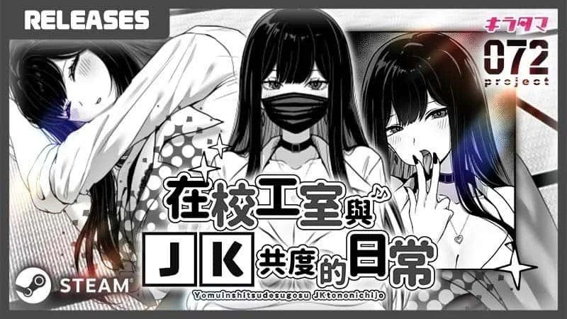 在校工室與JK共度的日常 支线内容 展示图 7