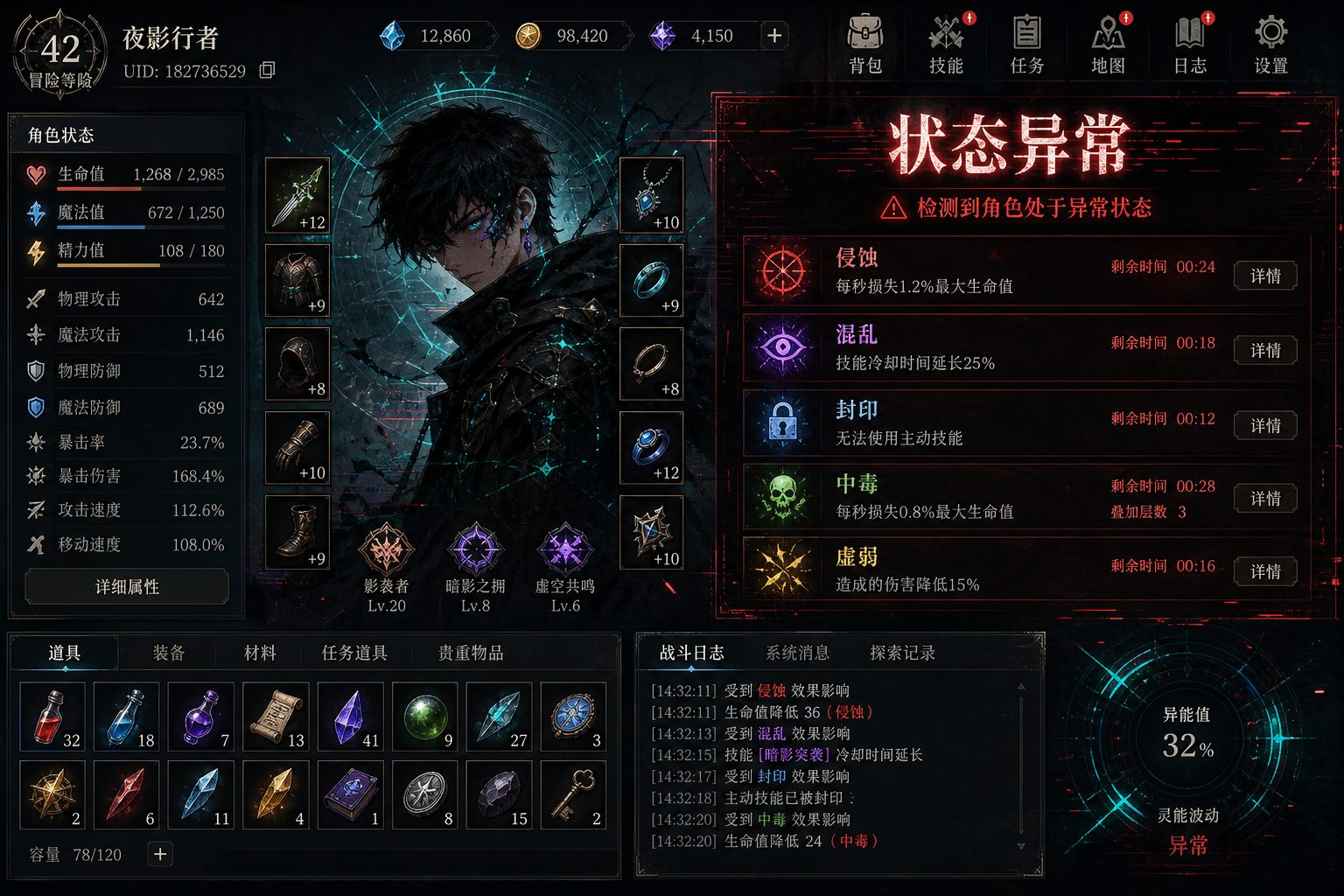 状态异常 章节事件 预览图 4